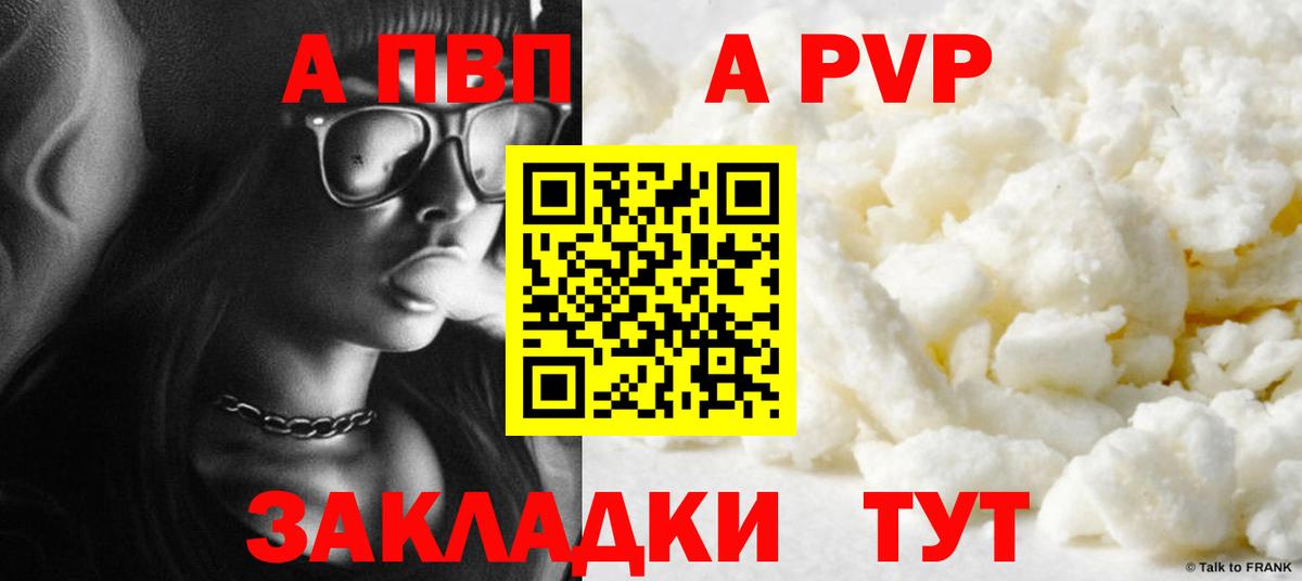 APVP кристаллы Кинель