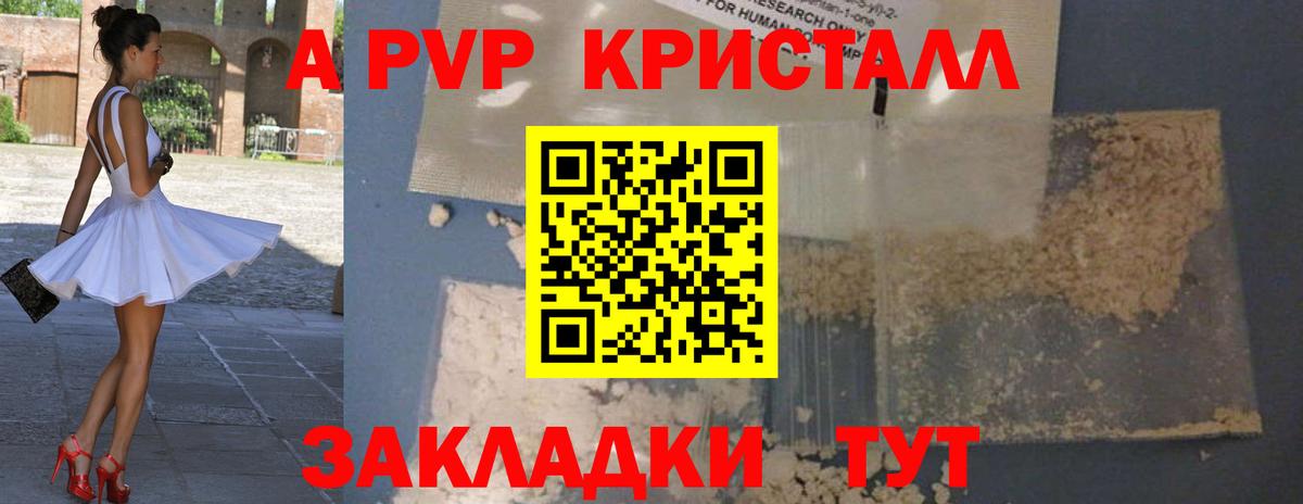 Кинель  A PVP крисы CK  А ПВП Соль  Вход с VPN  Alfa_PVP VHQ 