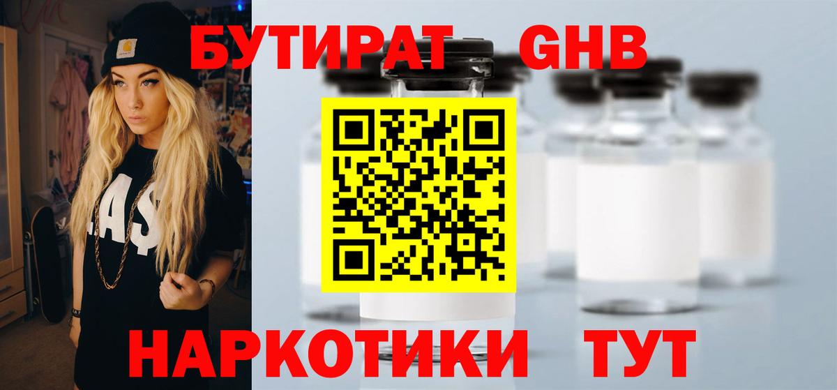 Кинель  БУТИРАТ Butirat  Бутират  Вход с VPN 