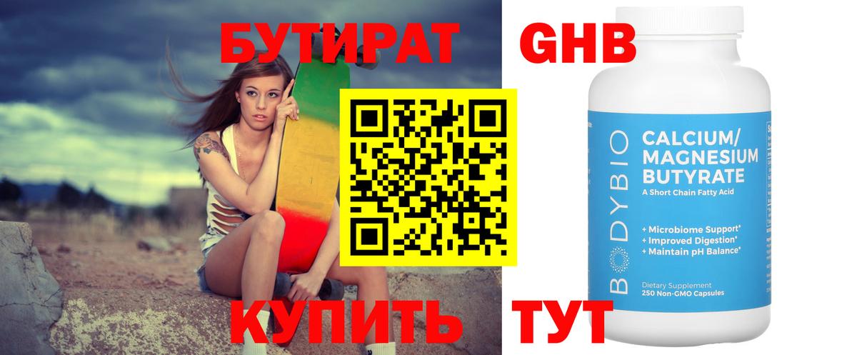 Бутират бутик Кинель