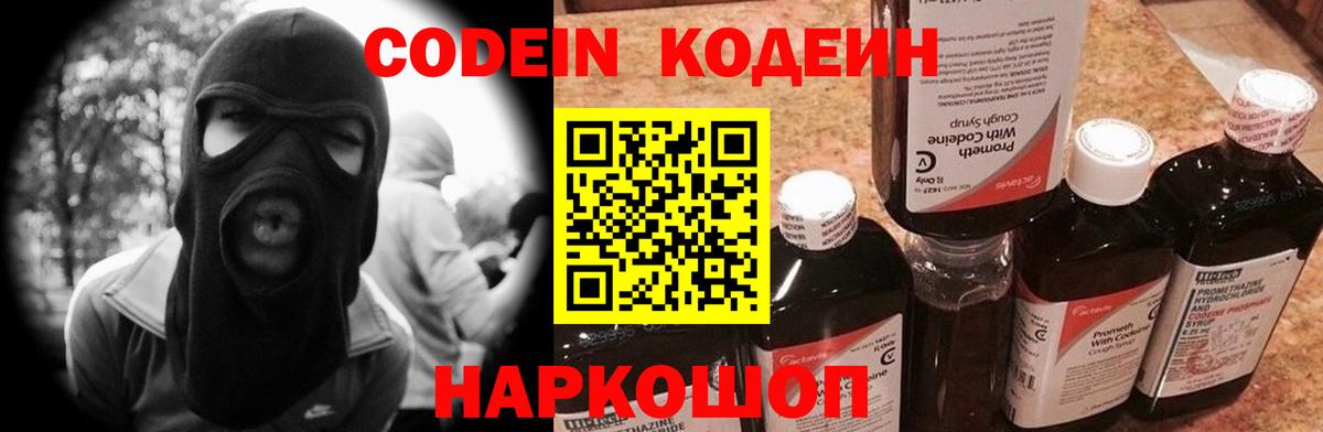 Кодеин Purple Drank Кинель