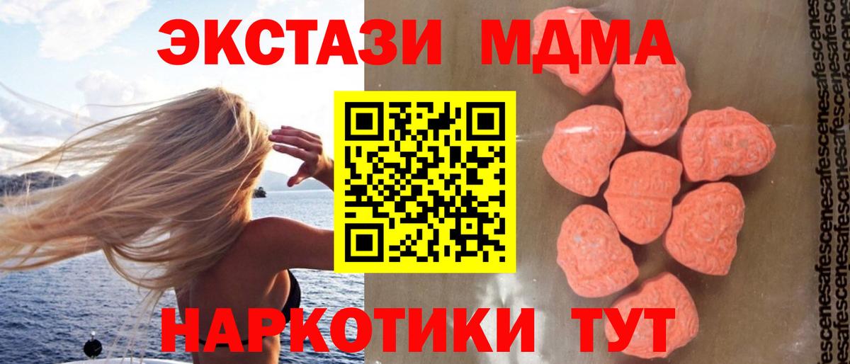MDMA  Вход с VPN  MDMA VHQ  Кинель  MDMA crystal 