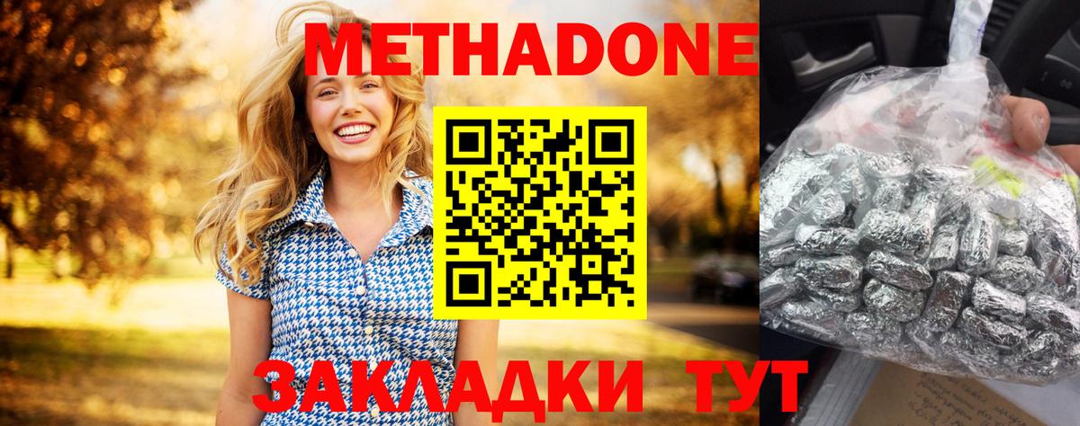 Метадон мёд  Вход с VPN  Кинель  МЕТАДОН methadone 